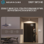 Умный WiFi (Matter) выключатель Sonoff M5-1C-86W (Работает с Яндекс Алисой)