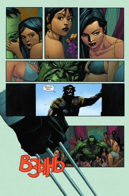 Комикс Современные Росомаха против Халка