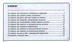 101 совет, как отвечать на провокационные вопросы