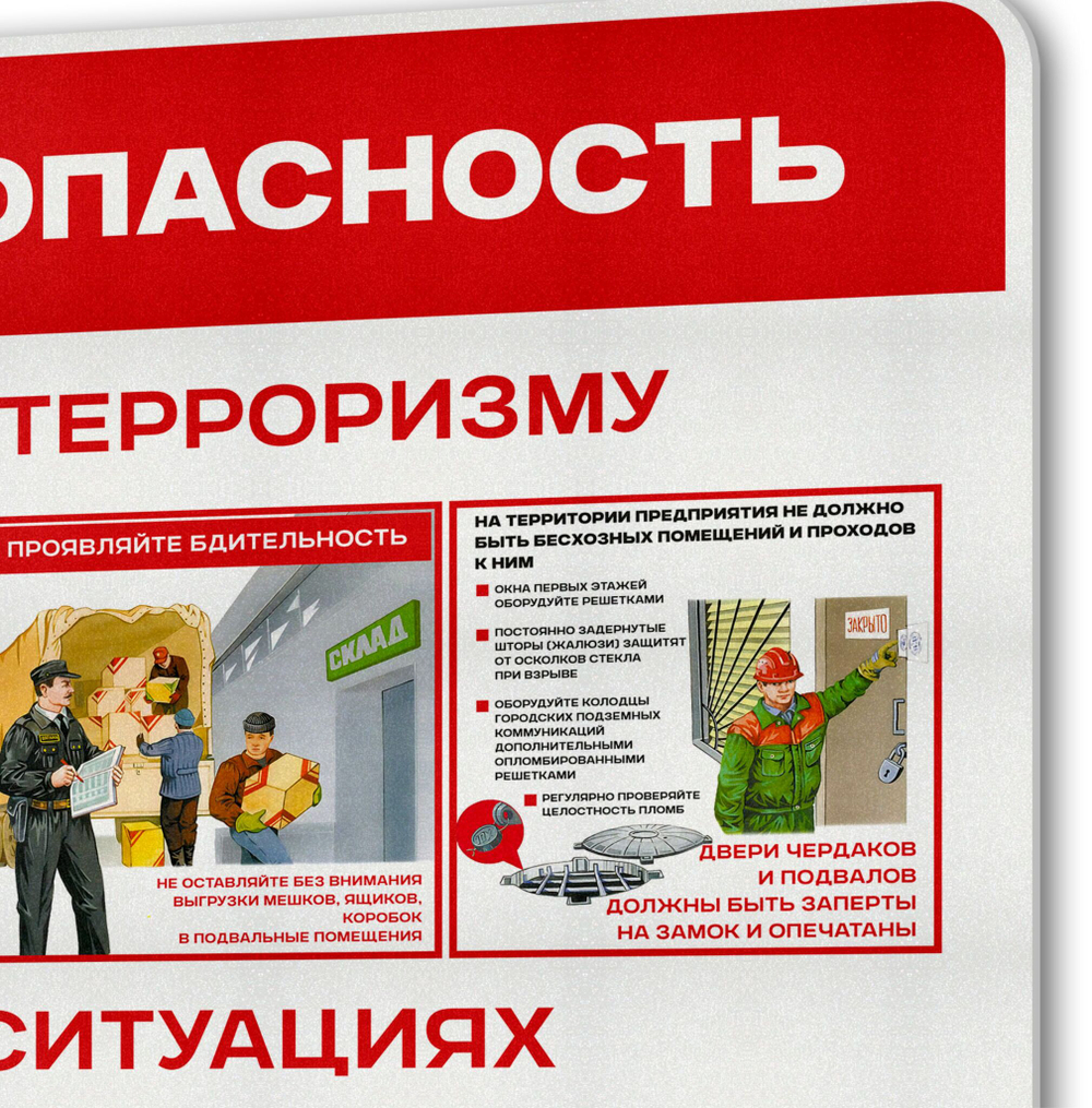 Стенд Антитеррористическая безопасность для школы, предприятия, стенд информационный настенный по охране труда, 710х460 мм, Айдентика Технолоджи