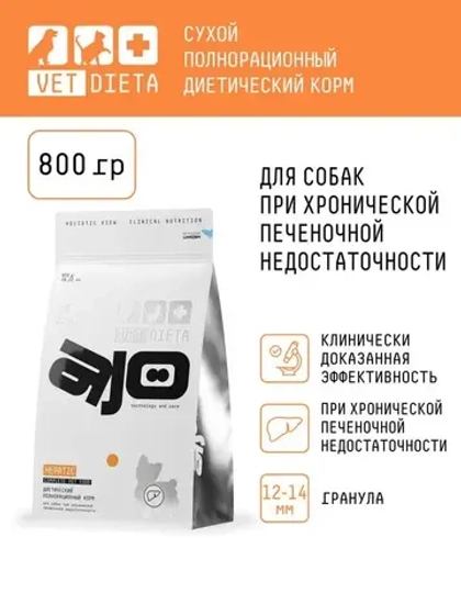 AJO Vet Dieta Hepatic Сухой диетический корм для собак при хронической печеночной недостаточности, 800 г