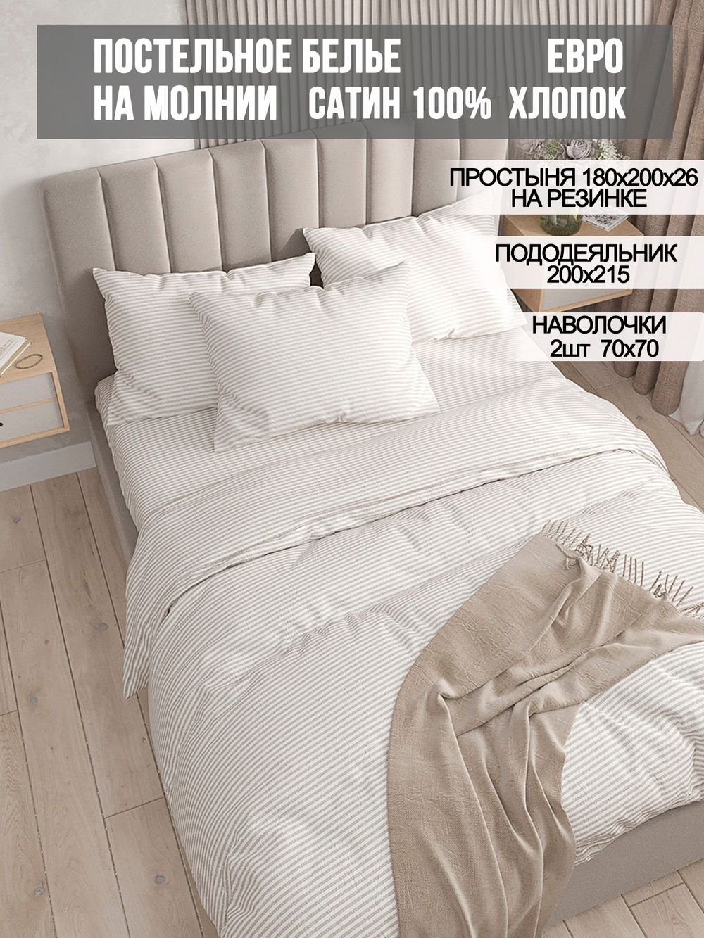 Постельное белье сатин Milky Garden "Lester" евро Наволочка 70х70 см 2 шт Простынь на резинке 180x200 см Пододеяльник 200x215 см