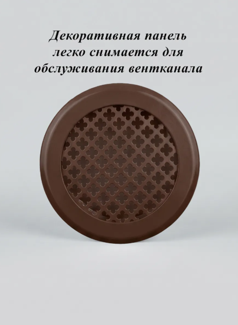 Решетка вентиляционная на магнитах КП100 цветок Коричневый