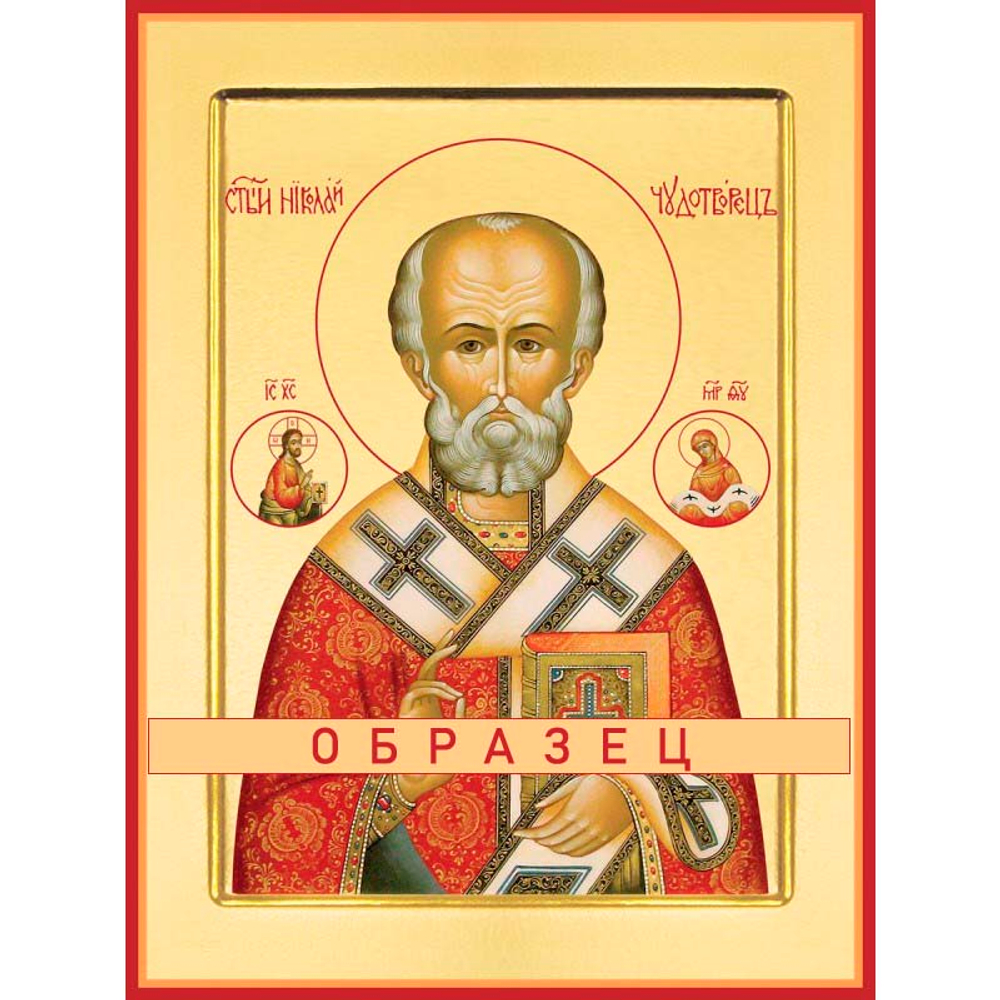 Святитель Николай Мирликийский, чудотворец Свт-9