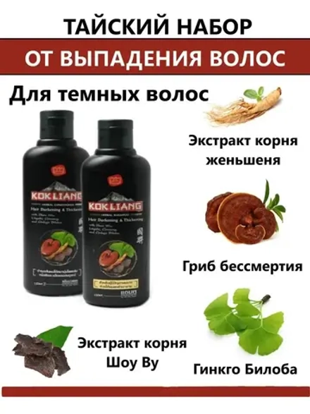 Тайский Шампунь и кондиционер для волос 2x100 мл