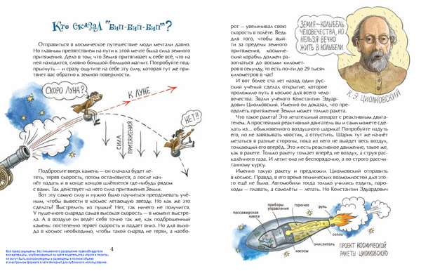 Летающие звезды