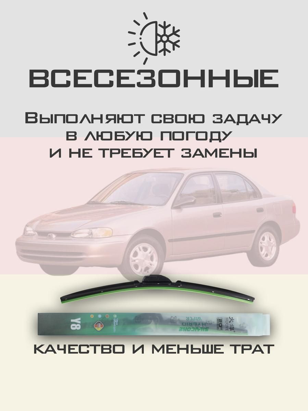 Щетки стеклоочистителя HUOYE Y8 500/450 мм на Chevrolet Prizm | Hook/J-Hook