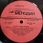 Мистер Твистер / Мистер Твистер (LP)