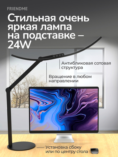 Светильник FRIENDME бестеневой настольный на подставке светодиодный No.07 черный. Яркость 1300 lum. 24W.