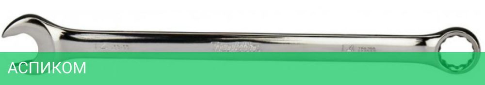Ключ комбинированный Makita E-11623