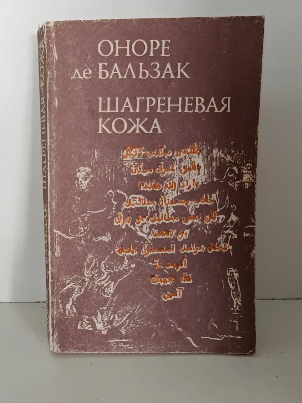 Шагреневая кожа
