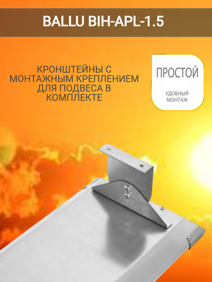 Обогреватель инфракрасный Ballu BIH-APL-2,0 2 кВт 32578