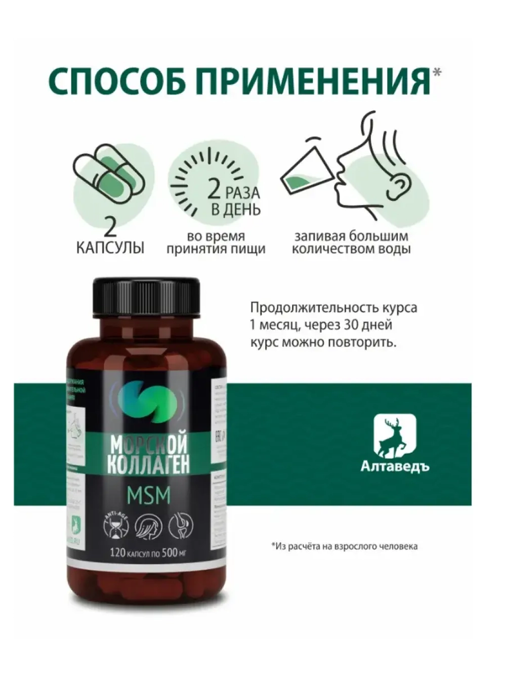 Морской коллаген для мышц и суставов