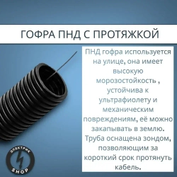 Гофра ПНД с протяжкой d50 (15м) , устойчива к УФ лучам , уличная.