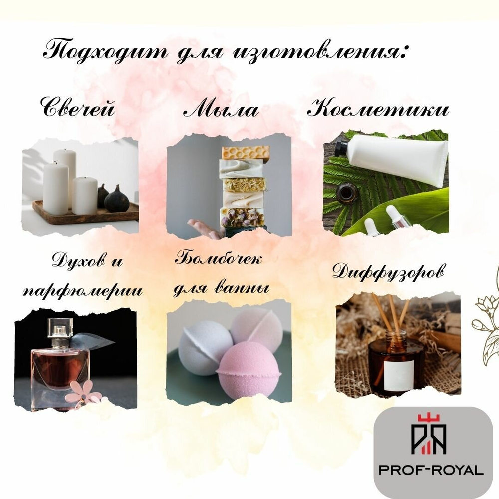 Prof-Royal отдушка парфюмерная Adula для свечей, мыла и диффузоров, 50 мл