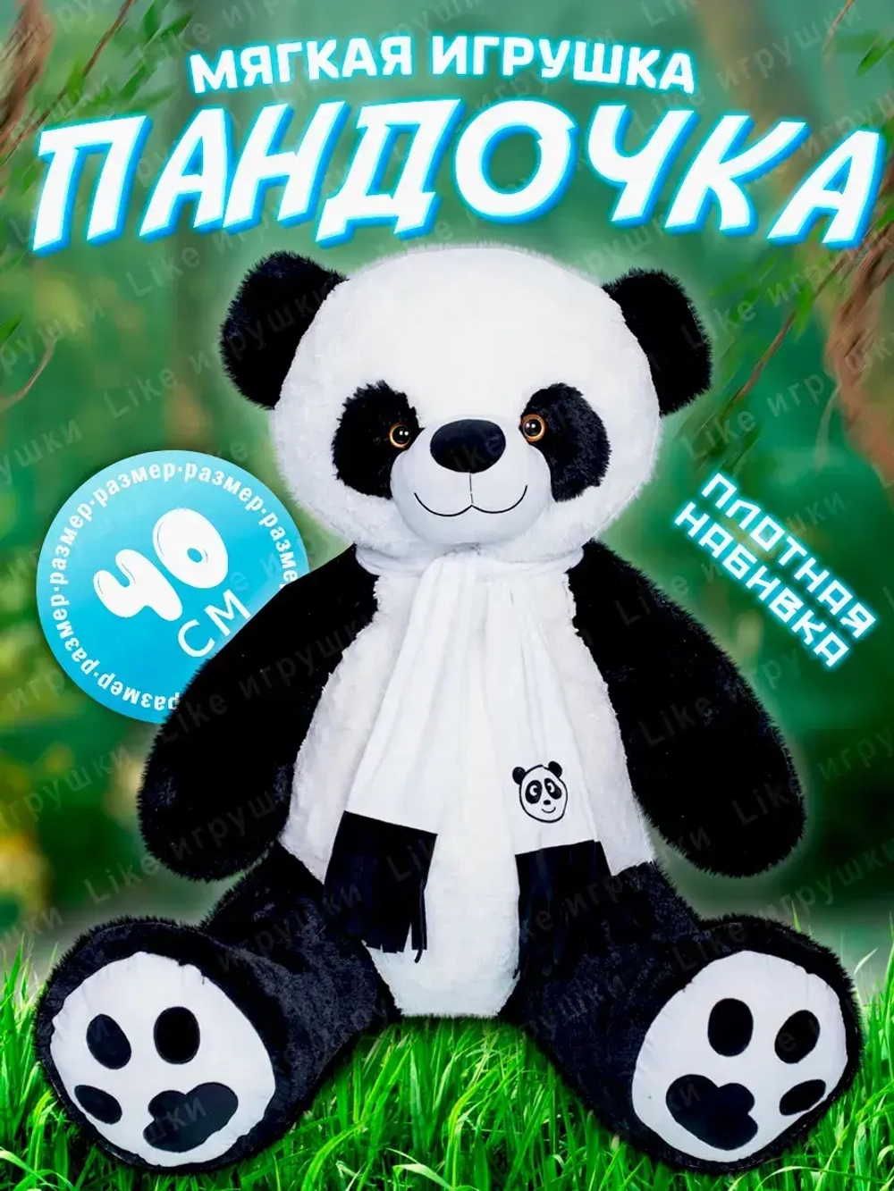 Панда мягкая игрушка плюшевая в шарфе 40 см