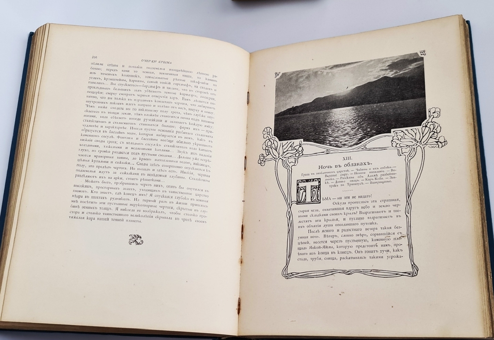 "Очерки Крыма: Картины крымской жизни, природы и истории". Евгений Марков. 1904г. - редкая книга