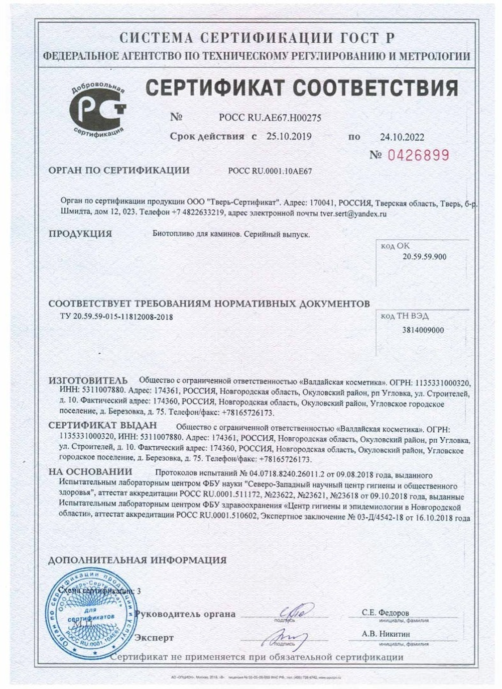 Биотопливо Zefire Premium 1 л.