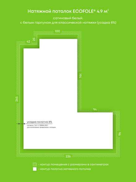 Сатиновый натяжной потолок 4.9 м2