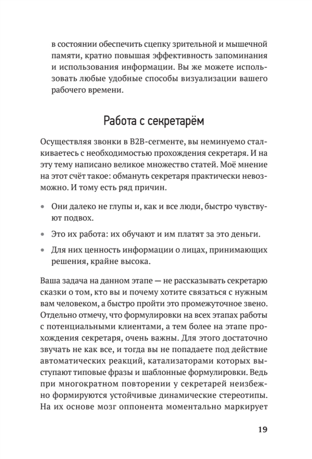Продажи с лёгкостью профессионала