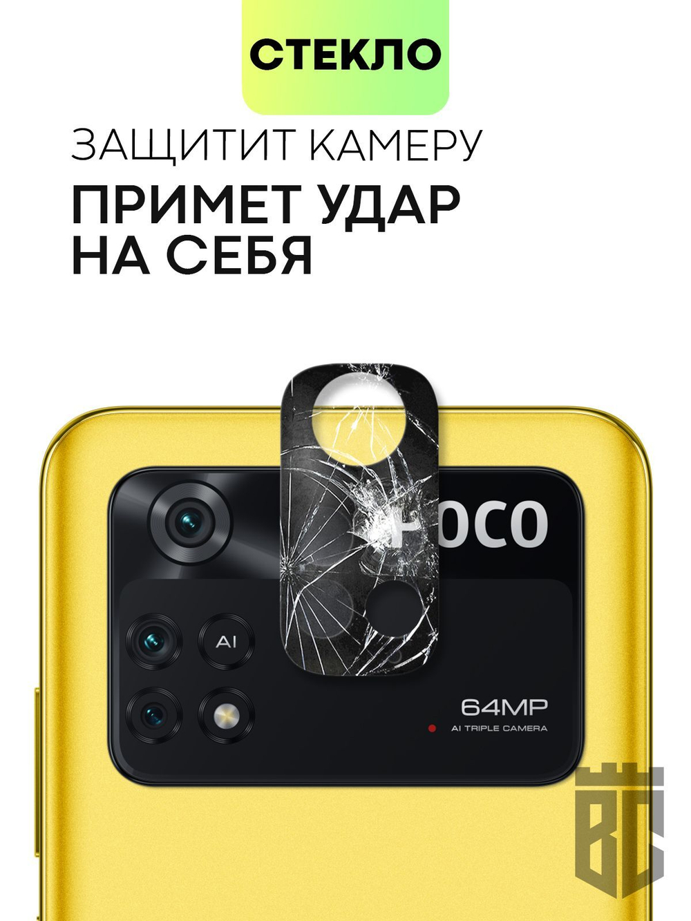 Стекло на камеру BROSCORP для Poco M4 Pro оптом (арт. XM-PM4PRO(4G)-3D-CAM-GLASS-BLACK)