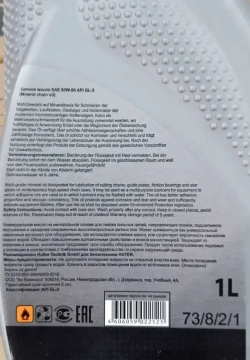 Масло для цепи бензопил и электропил 80W90 HUTER 1л