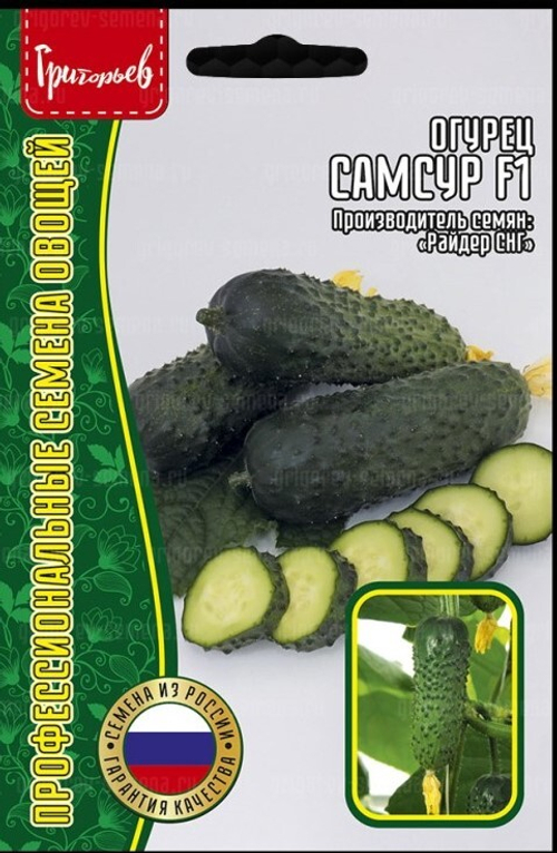 Огурец Самсур F1