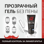 Силапант MEN Гель для бритья для мужчин, 75 мл, Две линии