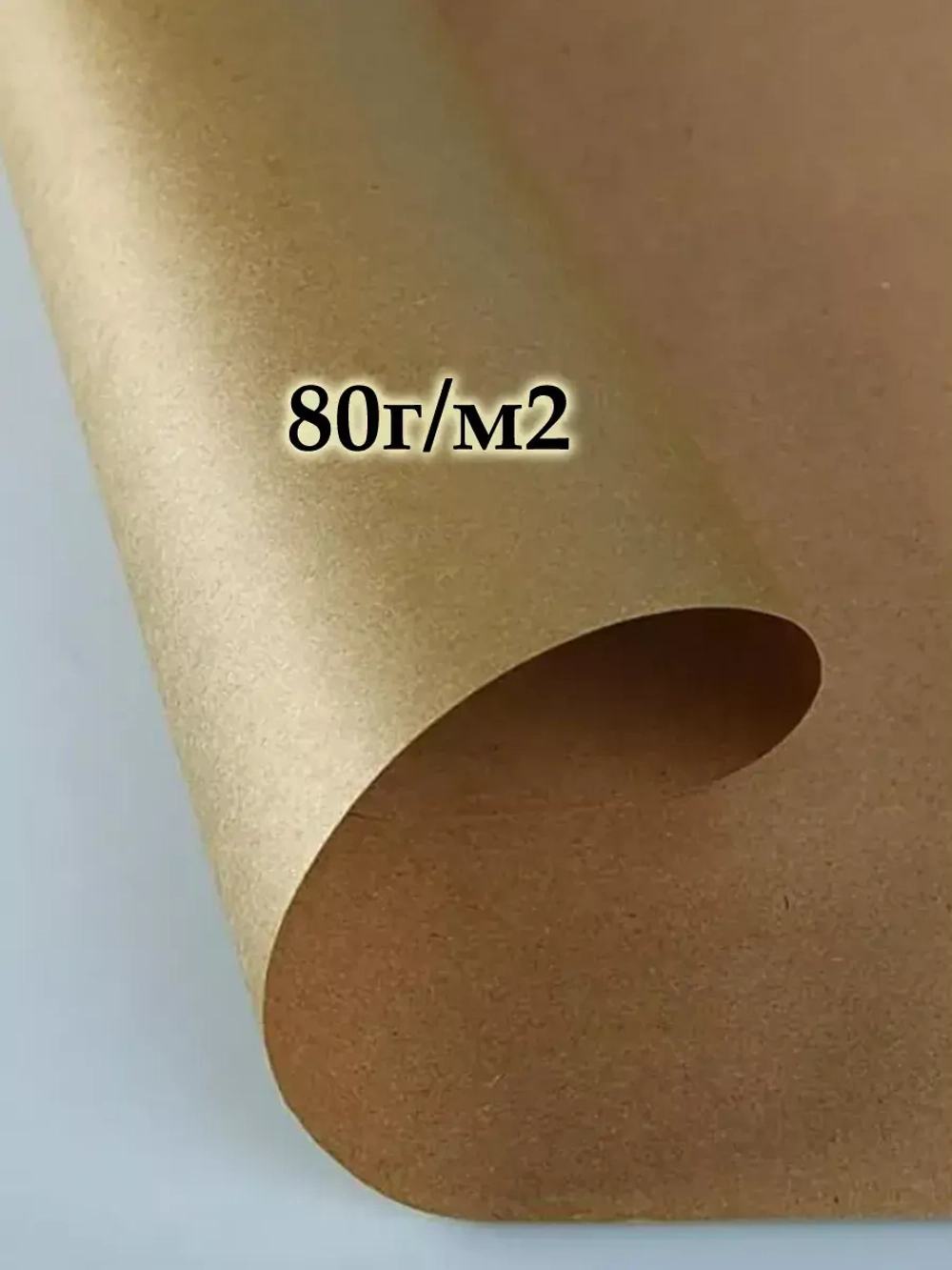 Крафтовая бумага 20м