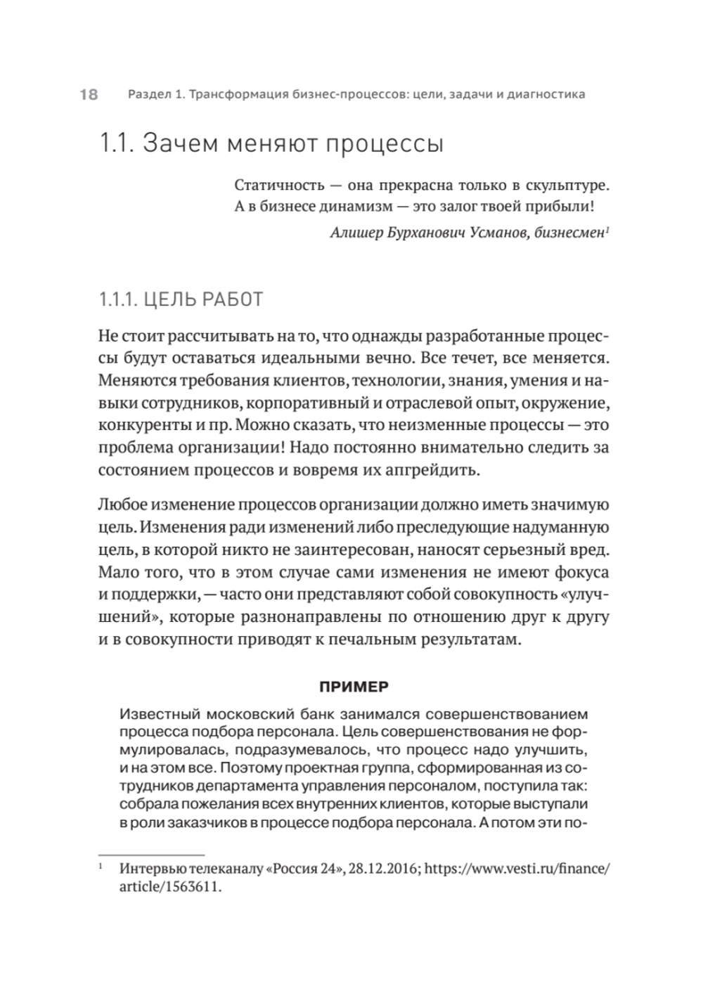 Преимущество повторяемости 2. Диагностика и анализ бизнес-процессов. Практическое руководство по бизнес-процессам