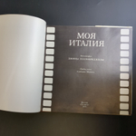 Книга Моя Италия Фотографии Джины Лолобриджиды 1975 г. Подклейка супер обложки XF