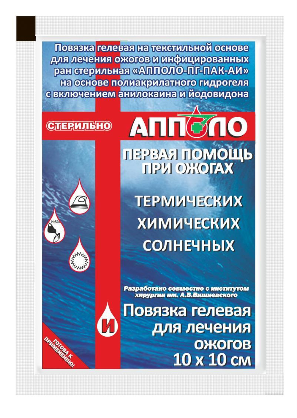 АППОЛО - Повязка противоожоговая (10x10 см)