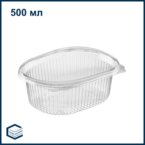 Пластиковый контейнер - ракушка 500 мл, 50 шт