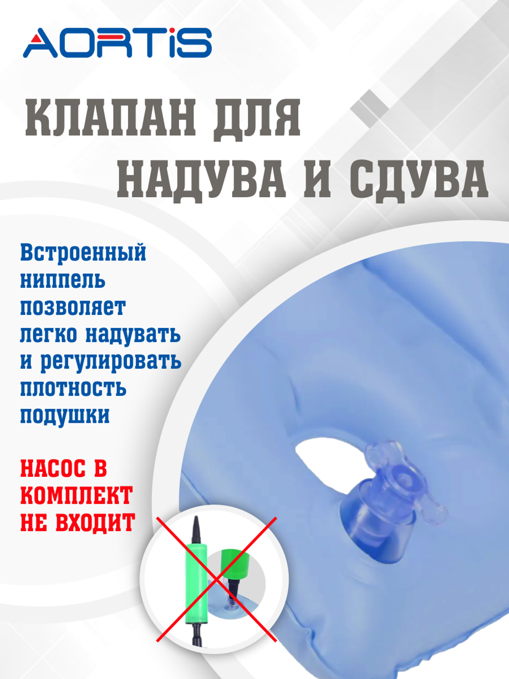 Подушка противопролежневая AORTIS HF006 (универсальная)