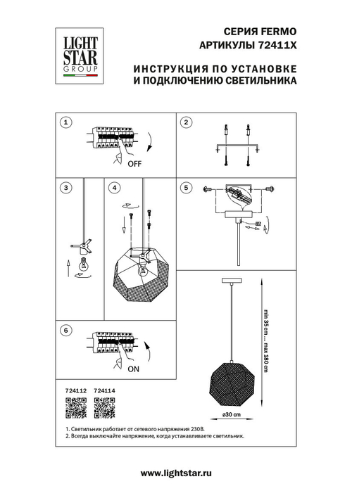 Подвесной светильник Lightstar Fermo 724112