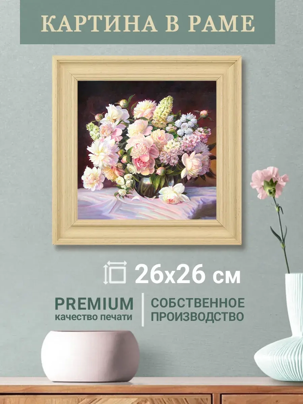 Картина на стену интерьерная на холсте 26*26 см