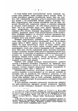 Половая психопатия, с обращением особого внимания на извращение полового чувства | Краффт-Эбинг Рихард