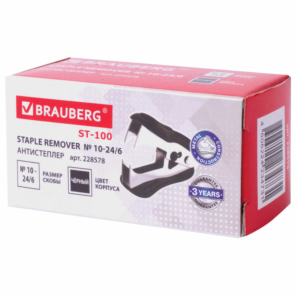 Антистеплер для скоб № 10 и № 24/6 BRAUBERG "ST-100" с фиксатором черный (12 штук в упаковке)