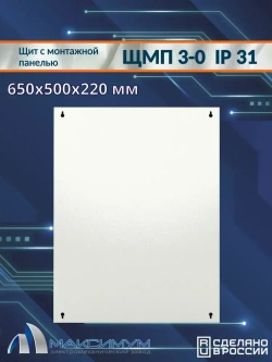 Корпус щита с монтажной панелью ЩМП-3-0 (650х500х220) IP31, металл