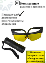 Набор SG13+UV12 для определения утечек фреона UV фонарик и очки