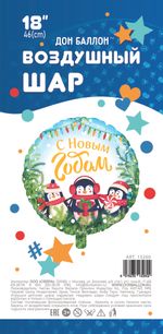 Шар (18"/46 см) Круг, С Новым Годом (маленькие пингвины), 1 шт. в упак.