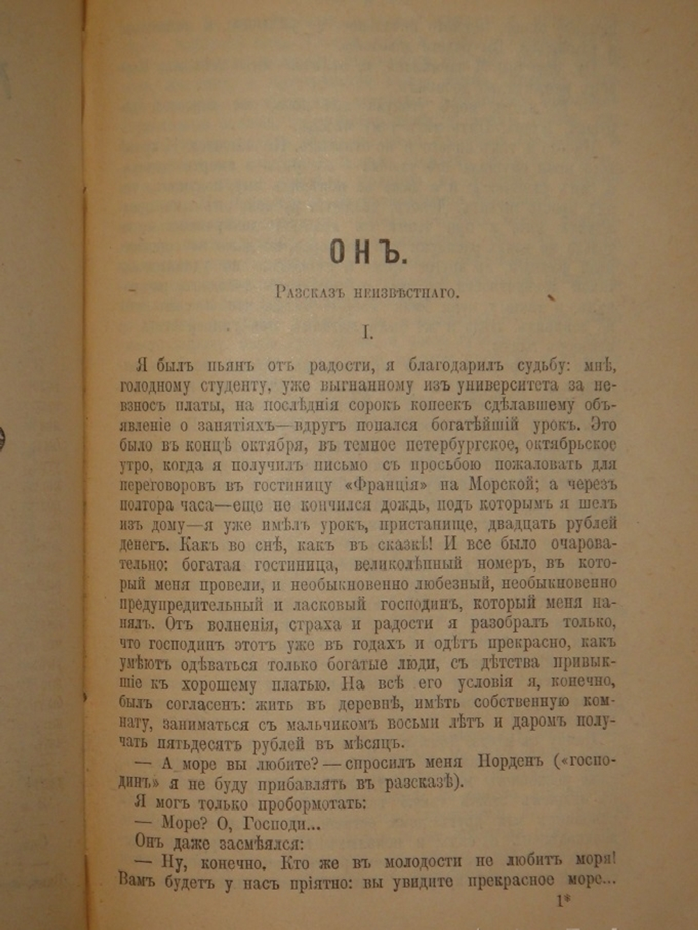 "Полное собрание сочинений Леонида Андреева в 8-ми томах". Л.Андреев. 1913 г.