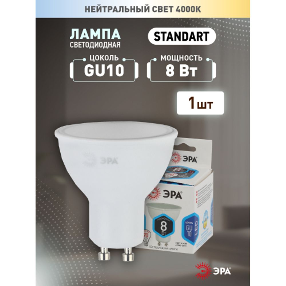 Лампа светодиодная ЭРА STD LED MR16-8W-840-GU10 8Вт софит нейтральный белый свет GU10 | Лампы cветодиодные Точечные (Софиты) (MR, PAR)