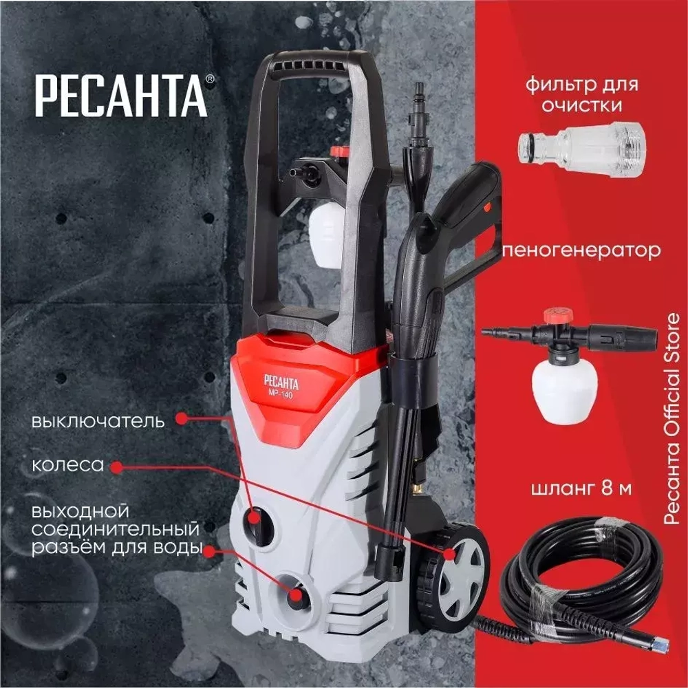 Мойка МР-140 Ресанта