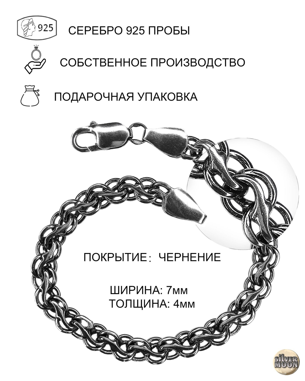 Silver Moon Браслет Гарибальди (Ручеек) серебряный черненый, ширина 7 мм