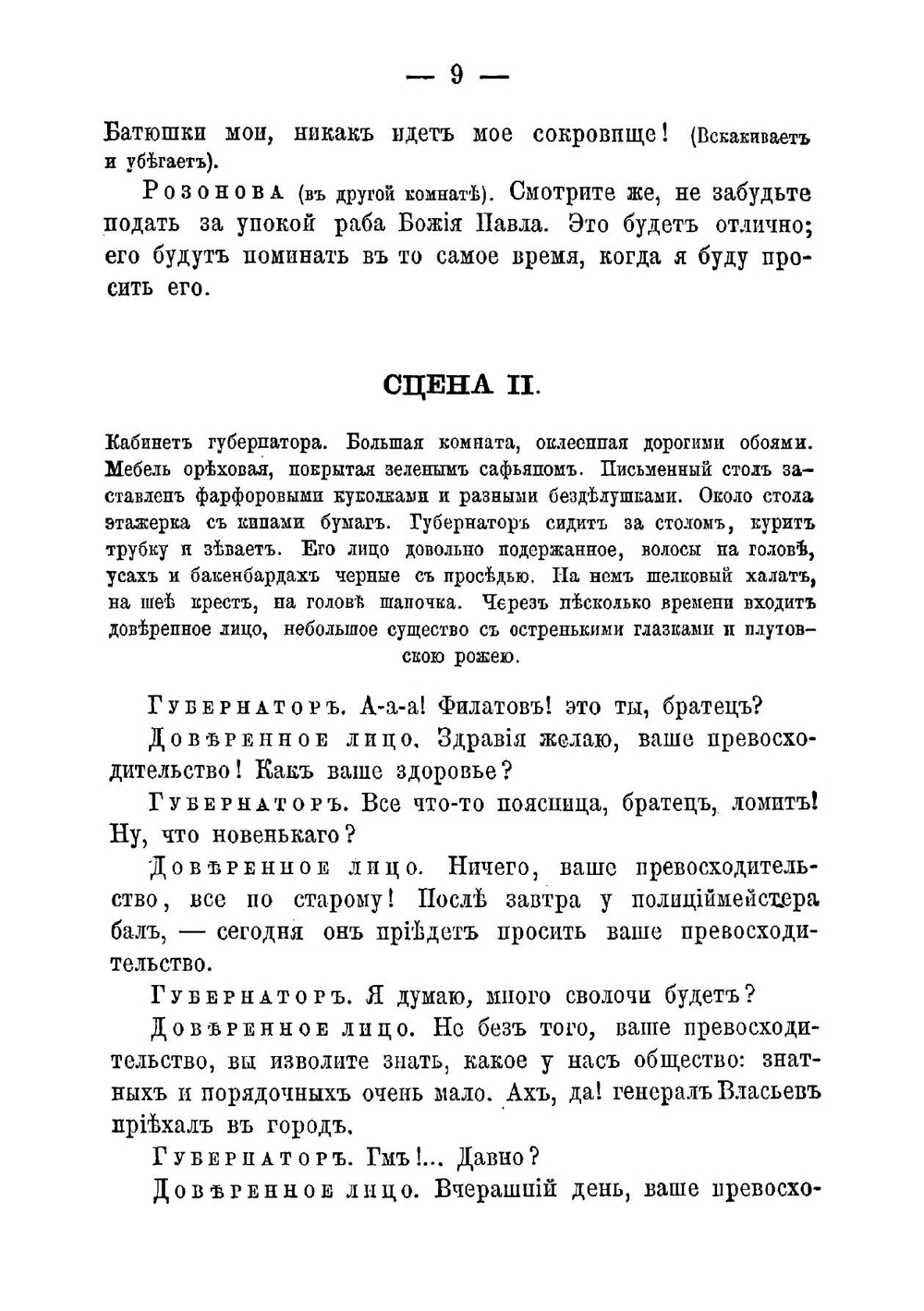 Сцены и рассказы | Зиновьев Федор Алексеевич
