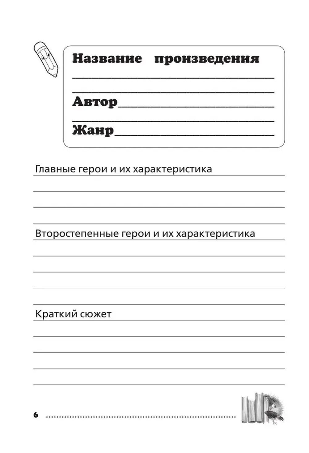Читательский дневник (оранжевый)