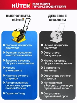 Виброплита бензиновая VP-90W Huter - с баком для воды; 6,5 л.с.; площадка 580*500мм, 88 кг