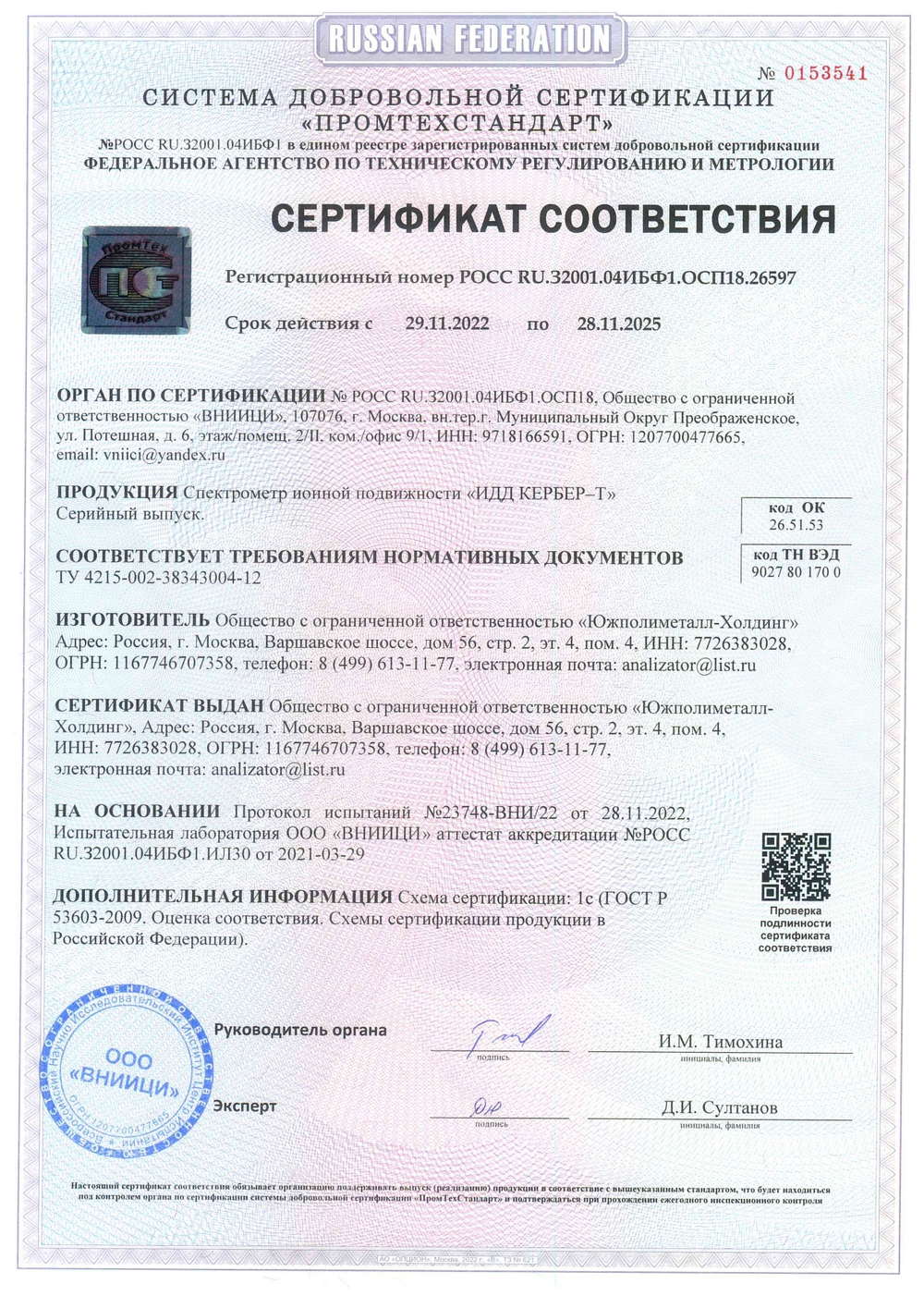 Обнаружитель взрывчатых веществ и опасных химических агентов «Кербер-Т»
