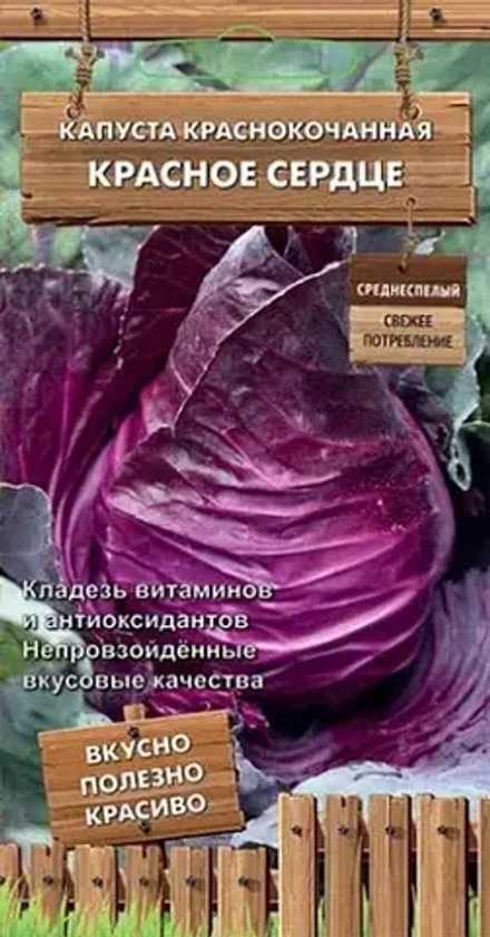 Капуста к/к Красное сердце 0,1гр Поиск